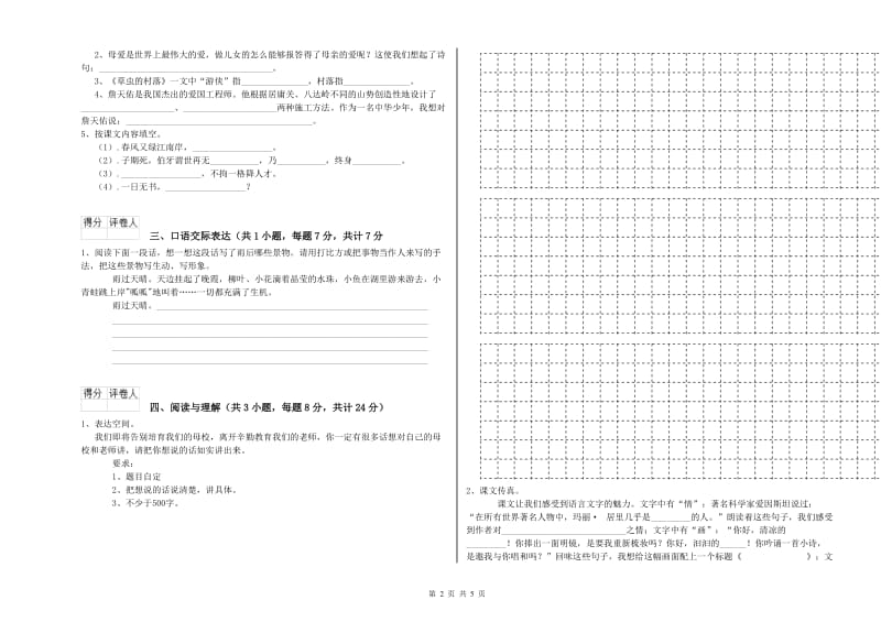 商洛市重点小学小升初语文每日一练试卷 附答案.doc_第2页