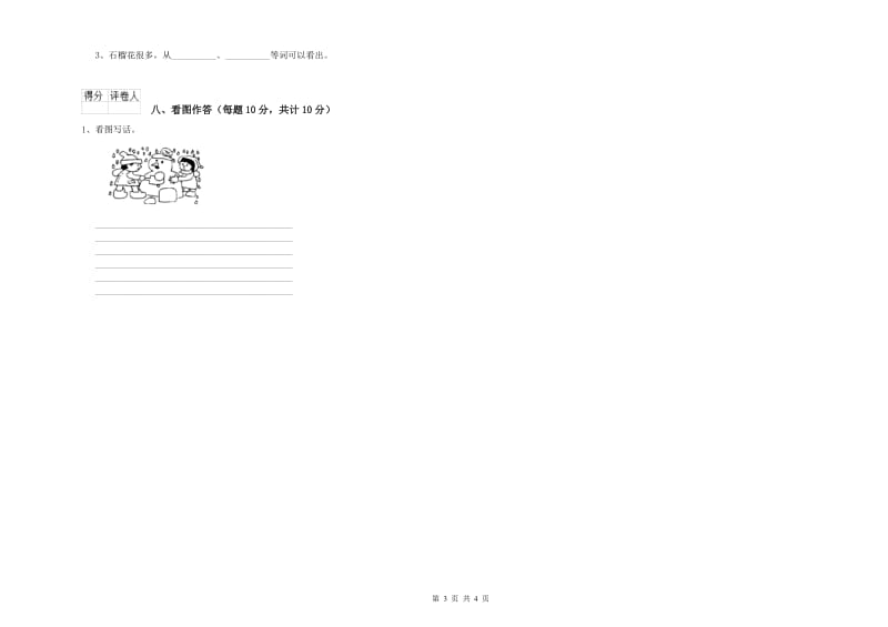 安庆市实验小学一年级语文【上册】月考试卷 附答案.doc_第3页