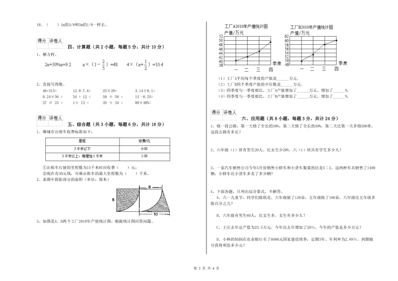 安徽省2020年小升初数学自我检测试卷C卷 附解析.doc_第2页