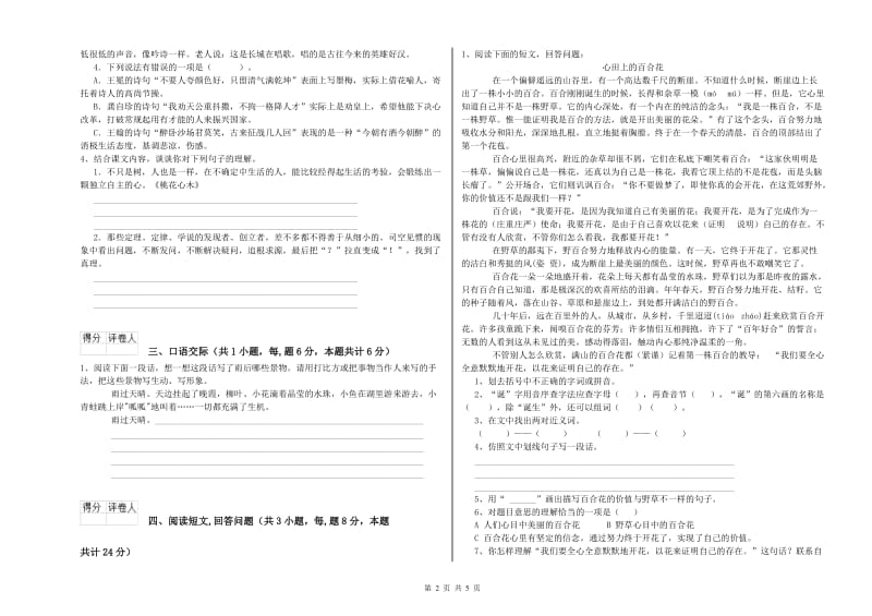 外研版六年级语文上学期开学检测试题C卷 附解析.doc_第2页