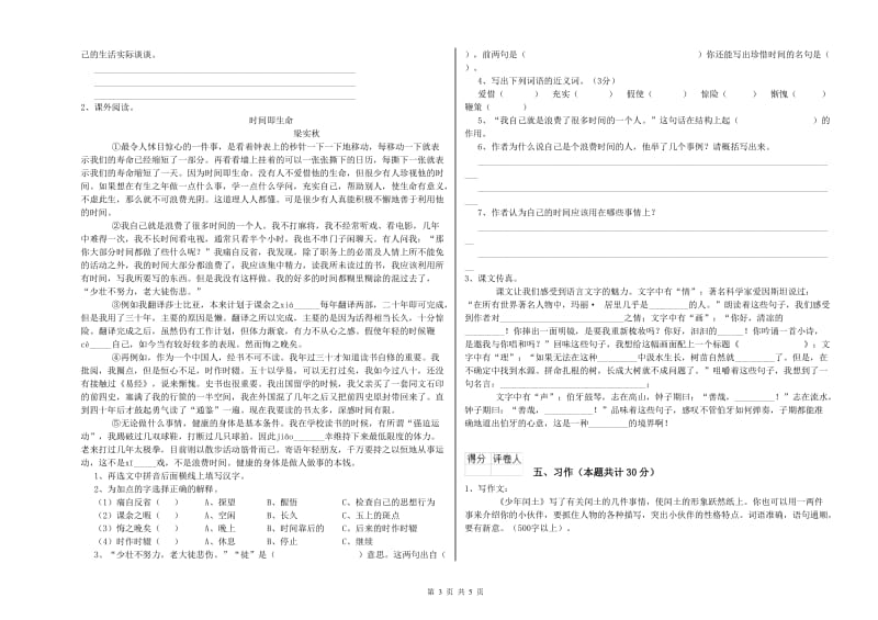 外研版六年级语文上学期开学检测试题C卷 附解析.doc_第3页