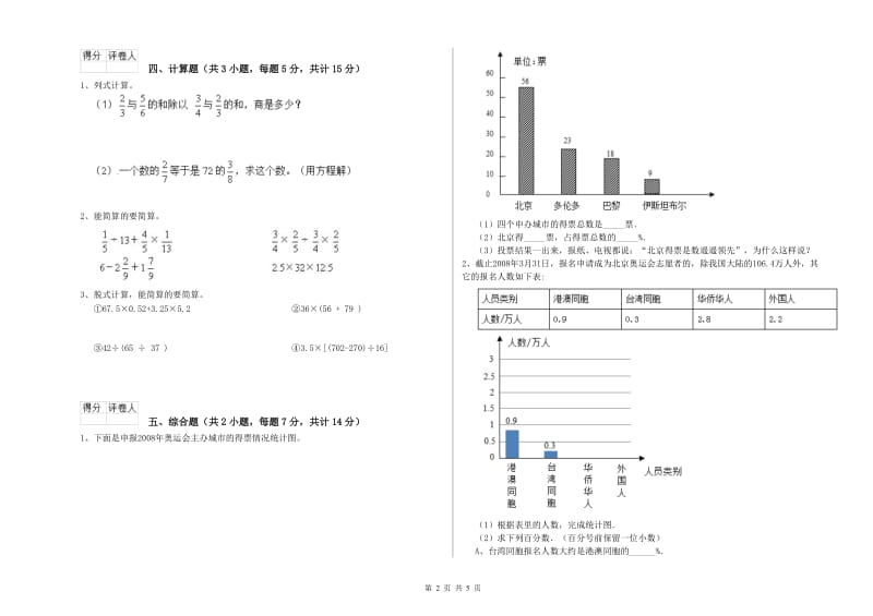 大庆市实验小学六年级数学上学期能力检测试题 附答案.doc_第2页