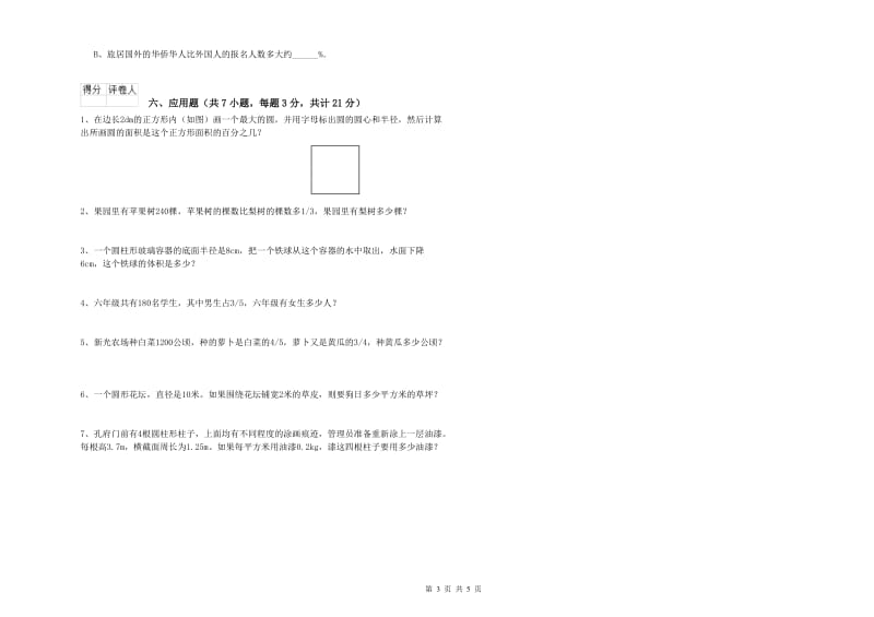 大庆市实验小学六年级数学上学期能力检测试题 附答案.doc_第3页