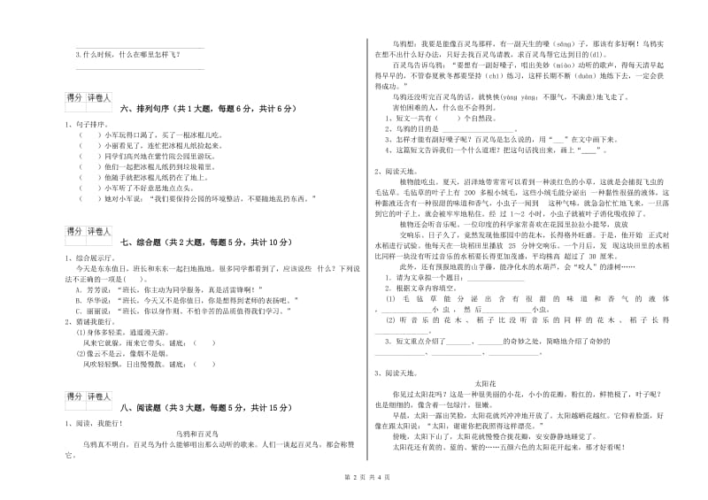 实验小学二年级语文【下册】能力检测试题C卷 附答案.doc_第2页