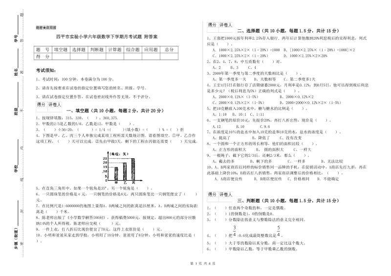 四平市实验小学六年级数学下学期月考试题 附答案.doc_第1页