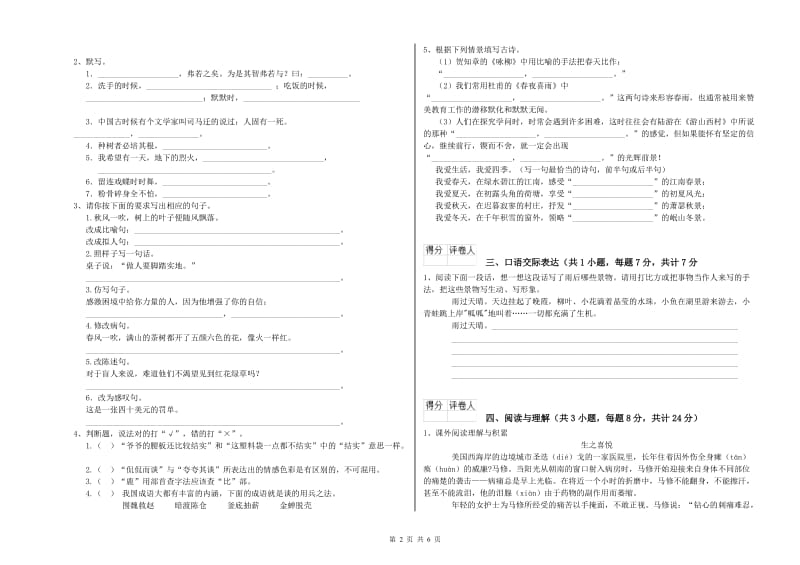 博尔塔拉蒙古自治州重点小学小升初语文综合练习试题 含答案.doc_第2页