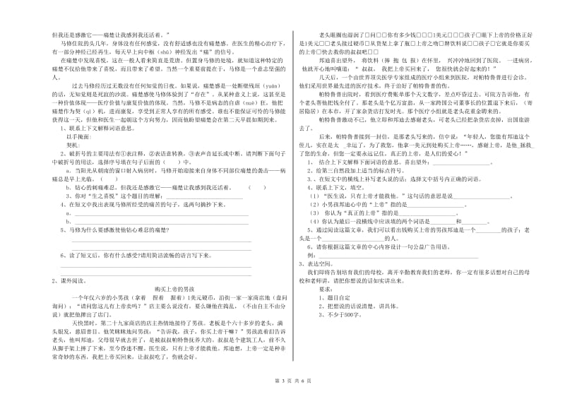 博尔塔拉蒙古自治州重点小学小升初语文综合练习试题 含答案.doc_第3页