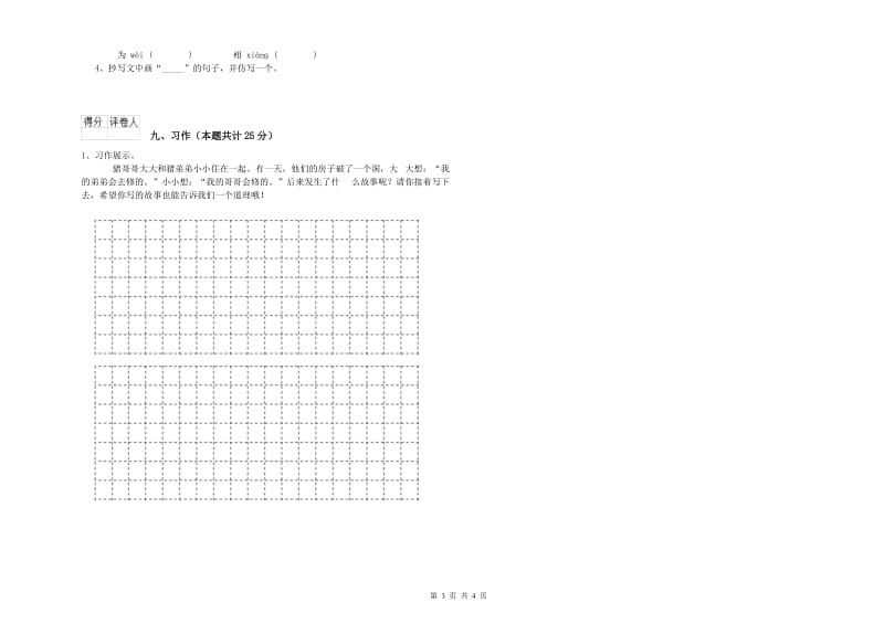 实验小学二年级语文【上册】月考试题A卷 含答案.doc_第3页