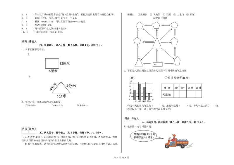 北师大版2020年三年级数学【下册】综合检测试题 含答案.doc_第2页