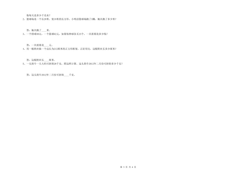 北师大版2020年三年级数学【下册】综合检测试题 含答案.doc_第3页