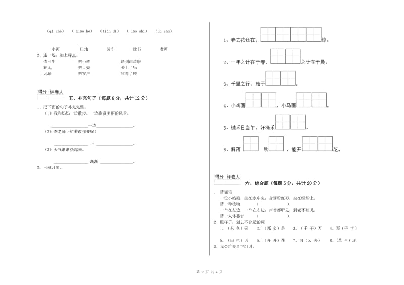 内蒙古重点小学一年级语文上学期综合检测试卷 附解析.doc_第2页