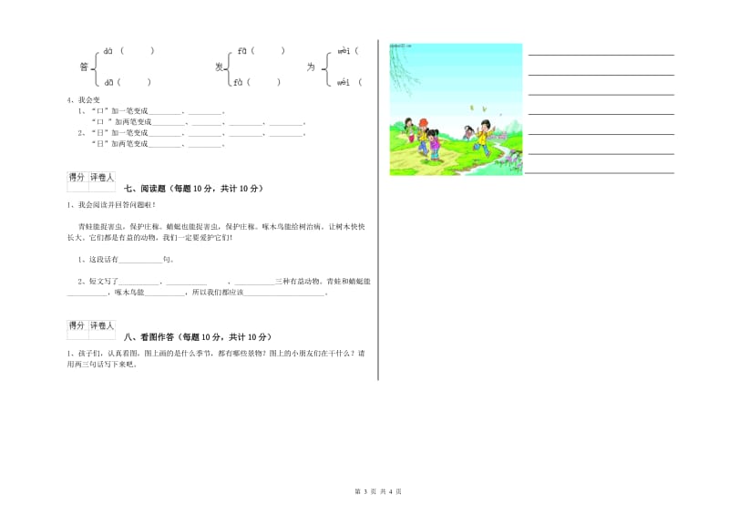 内蒙古重点小学一年级语文上学期综合检测试卷 附解析.doc_第3页