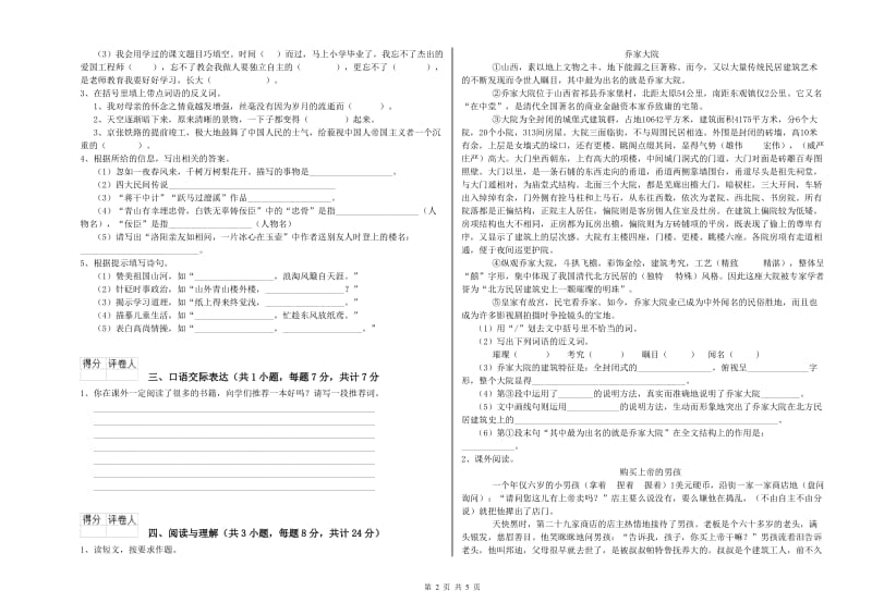 安徽省重点小学小升初语文强化训练试题A卷 附答案.doc_第2页