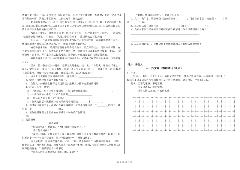 安徽省重点小学小升初语文强化训练试题A卷 附答案.doc_第3页