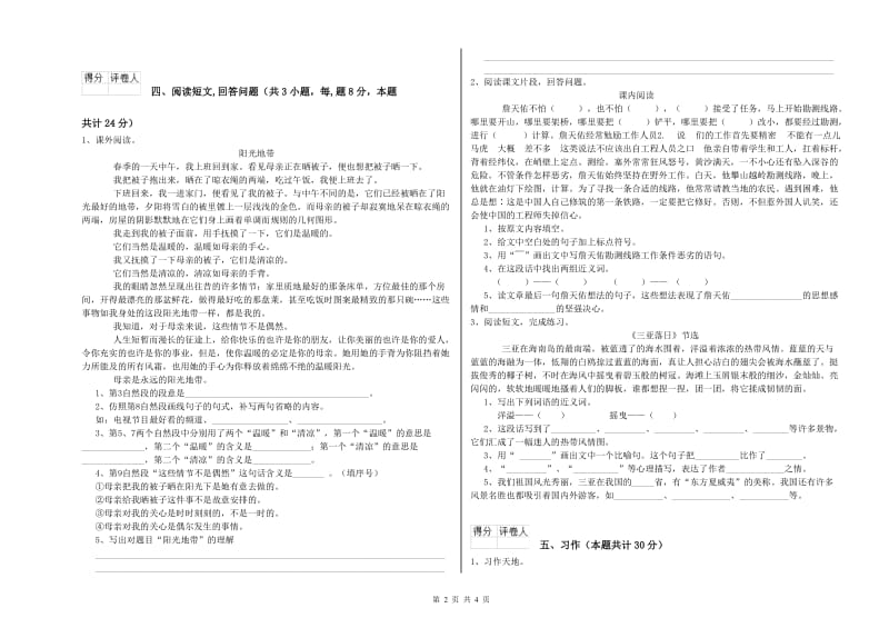 宁波市实验小学六年级语文上学期考前检测试题 含答案.doc_第2页