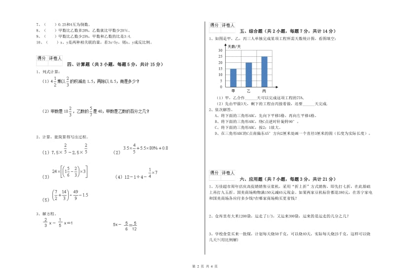 嘉兴市实验小学六年级数学【上册】期中考试试题 附答案.doc_第2页