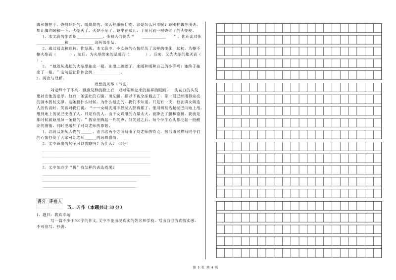 双鸭山市实验小学六年级语文上学期自我检测试题 含答案.doc_第3页