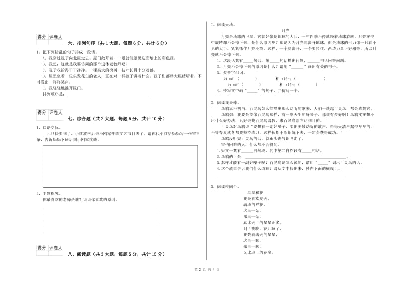 宁夏2019年二年级语文上学期能力提升试卷 附答案.doc_第2页