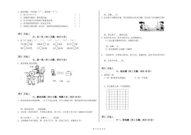 唐山市二年级数学上学期期末考试试卷 附答案.doc_第2页