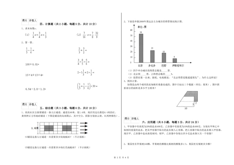 吉林省2019年小升初数学每日一练试卷D卷 含答案.doc_第2页
