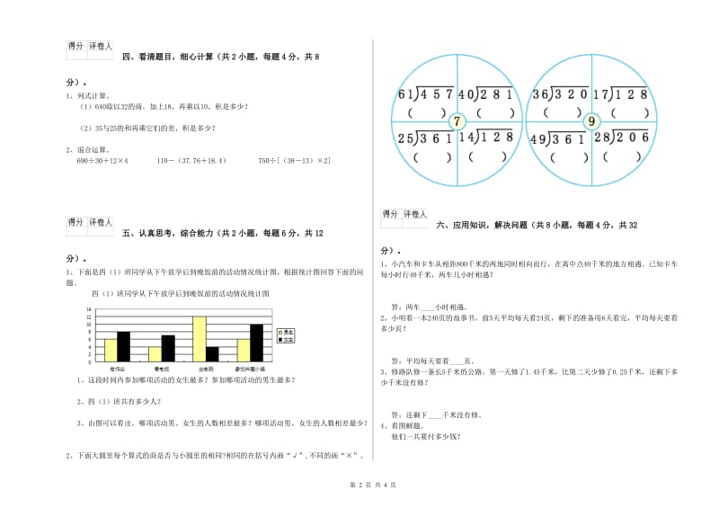 四川省2019年四年级数学【下册】期中考试试卷 附解析.doc_第2页