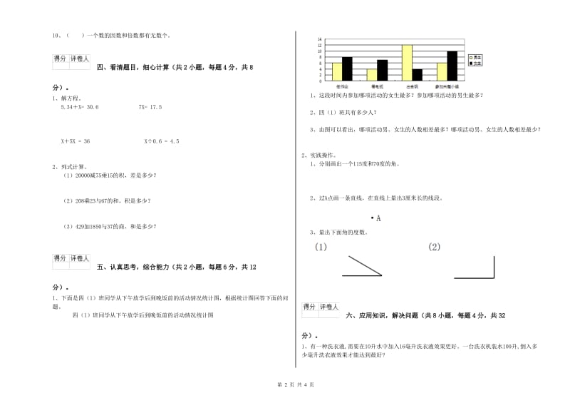 外研版四年级数学下学期自我检测试题D卷 附答案.doc_第2页