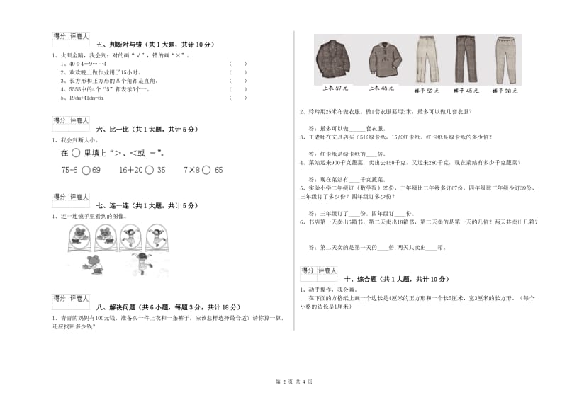 安徽省实验小学二年级数学下学期综合练习试题 附答案.doc_第2页