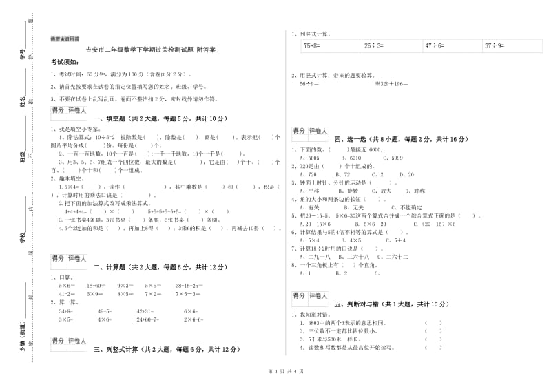 吉安市二年级数学下学期过关检测试题 附答案.doc_第1页