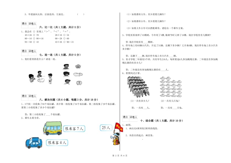 吉安市二年级数学下学期过关检测试题 附答案.doc_第2页