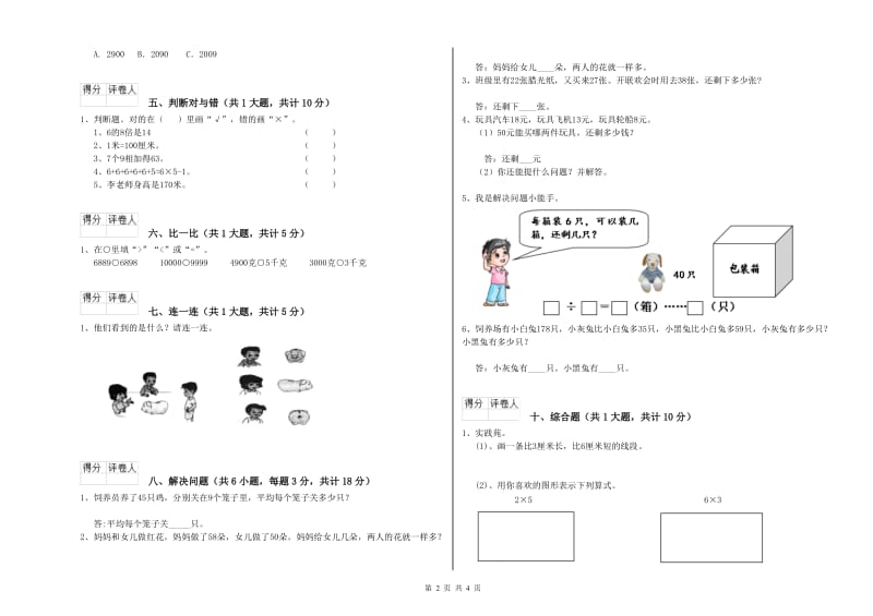 南宁市二年级数学上学期能力检测试卷 附答案.doc_第2页