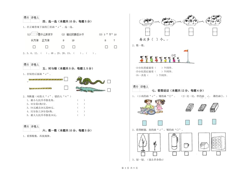 安阳市2019年一年级数学上学期月考试卷 附答案.doc_第2页