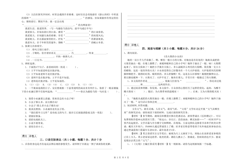 合肥市重点小学小升初语文强化训练试卷 附答案.doc_第2页