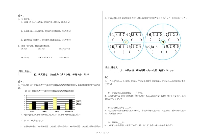 内蒙古2020年四年级数学下学期过关检测试题 附答案.doc_第2页