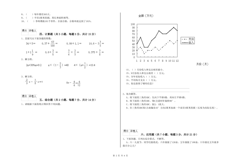 北师大版六年级数学【上册】开学考试试卷D卷 含答案.doc_第2页