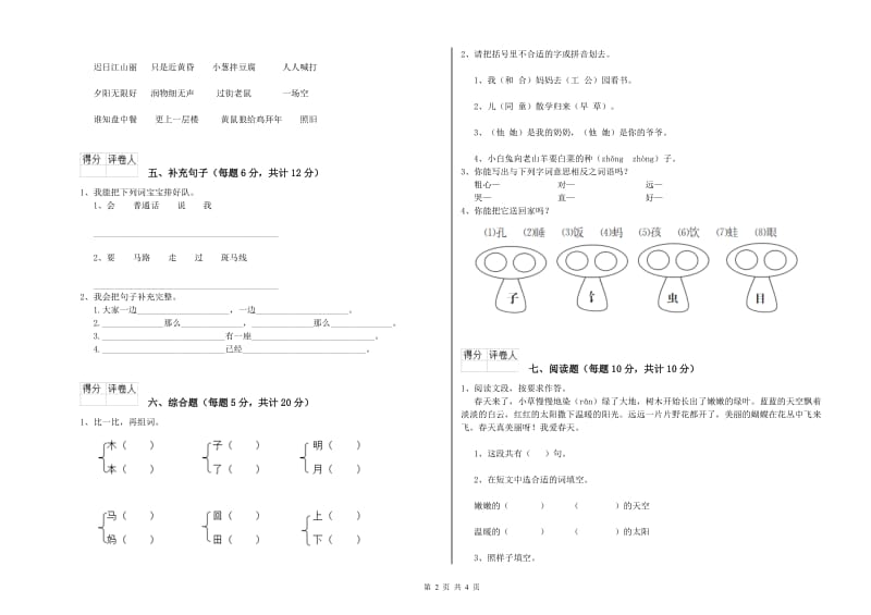 大庆市实验小学一年级语文【上册】开学检测试题 附答案.doc_第2页
