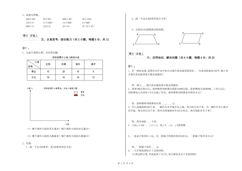 四川省2019年四年级数学上学期每周一练试卷 附解析.doc_第2页