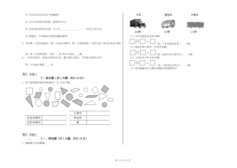 周口市二年级数学下学期过关检测试卷 附答案.doc_第3页