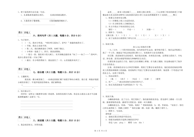 实验小学二年级语文【上册】强化训练试卷B卷 附解析.doc_第2页