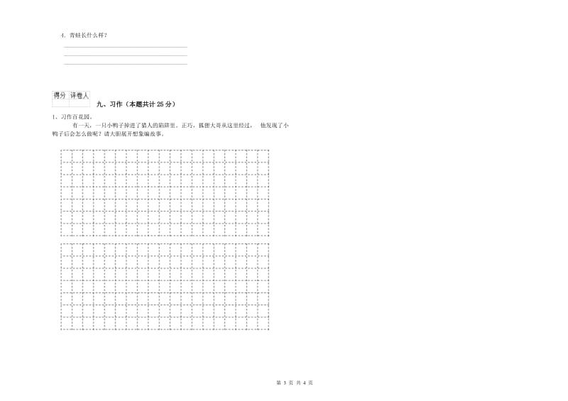 实验小学二年级语文【上册】强化训练试卷B卷 附解析.doc_第3页