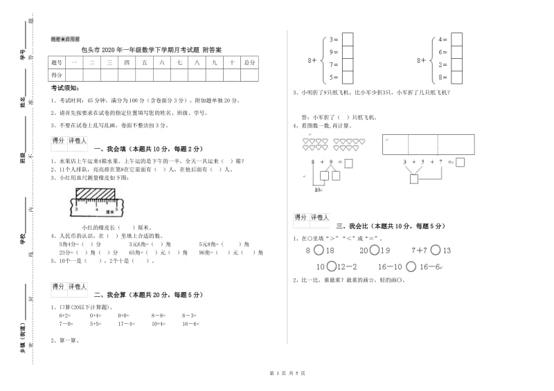 包头市2020年一年级数学下学期月考试题 附答案.doc_第1页