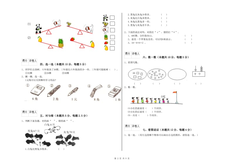 包头市2020年一年级数学下学期月考试题 附答案.doc_第2页