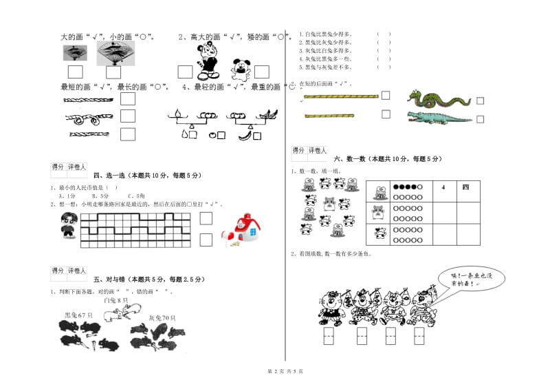 宁波市2019年一年级数学下学期期中考试试卷 附答案.doc_第2页