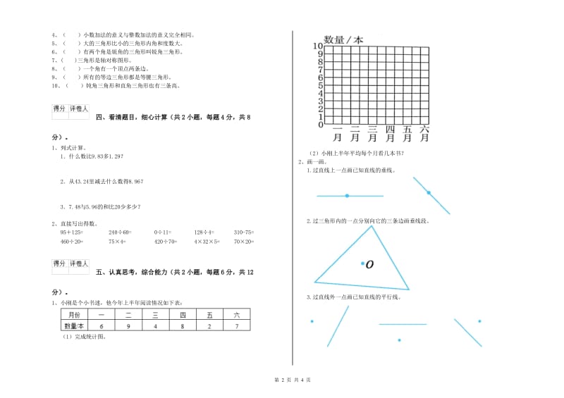 吉林省重点小学四年级数学下学期每周一练试卷 含答案.doc_第2页