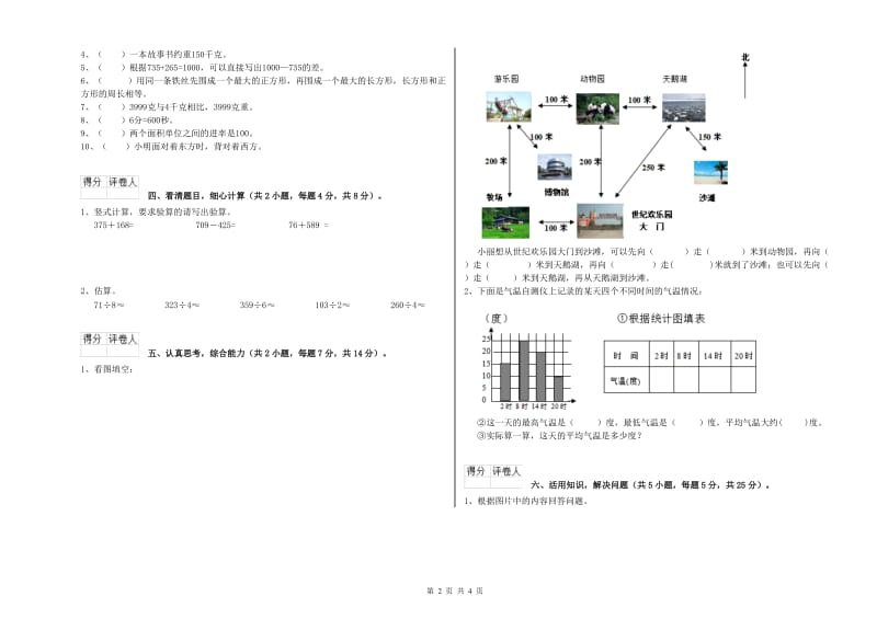 北师大版三年级数学【上册】过关检测试卷C卷 附解析.doc_第2页