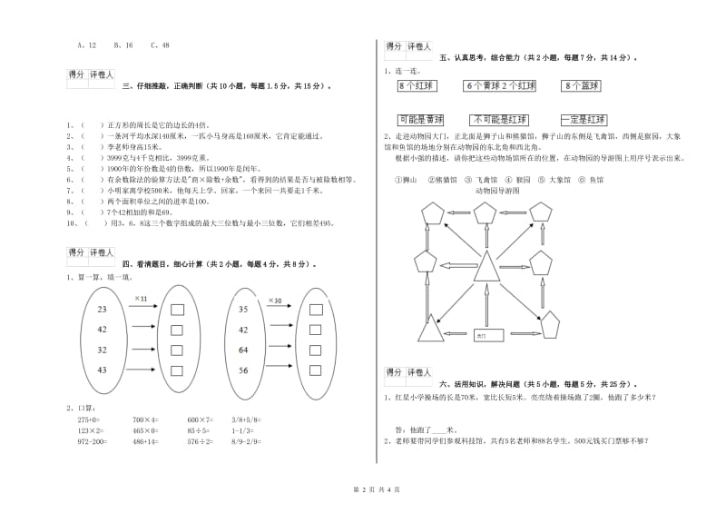 安徽省实验小学三年级数学【上册】自我检测试卷 附答案.doc_第2页