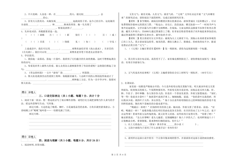 内蒙古小升初语文提升训练试题B卷 附解析.doc_第2页