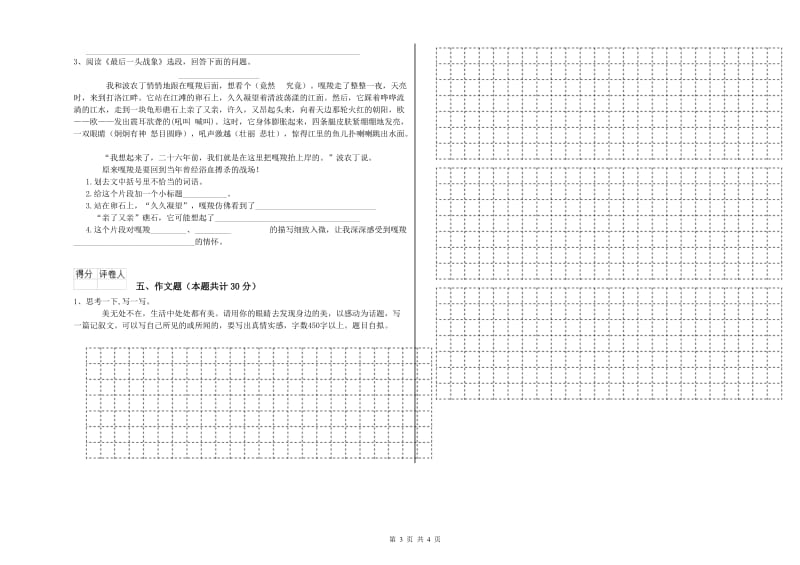 内蒙古小升初语文提升训练试题B卷 附解析.doc_第3页