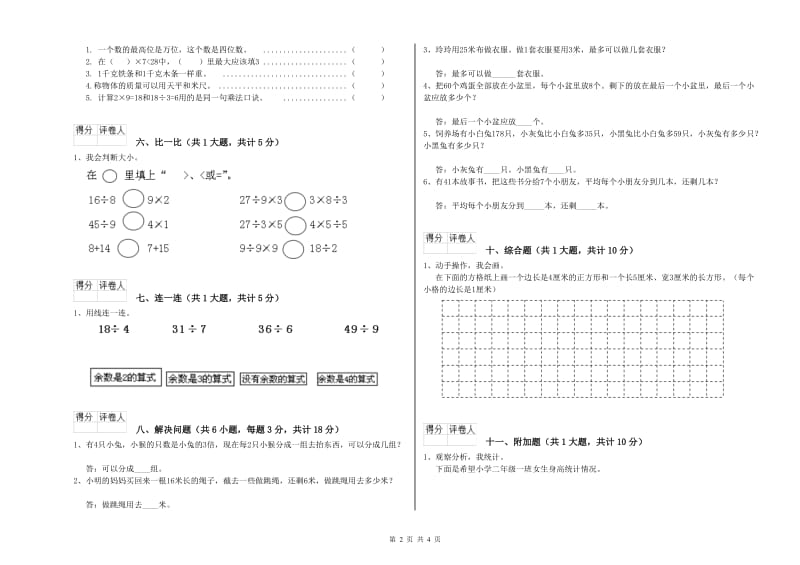 内蒙古实验小学二年级数学【上册】每周一练试卷 附答案.doc_第2页