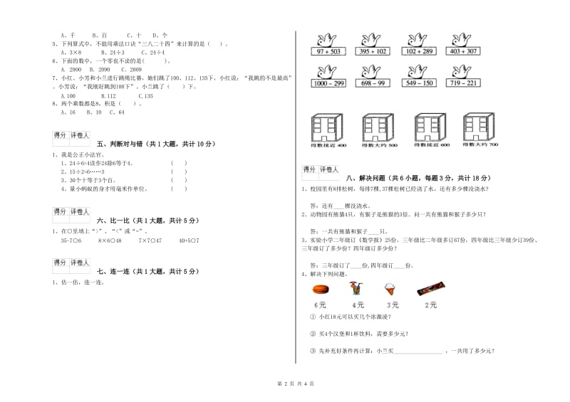 外研版二年级数学【上册】综合练习试卷D卷 附答案.doc_第2页