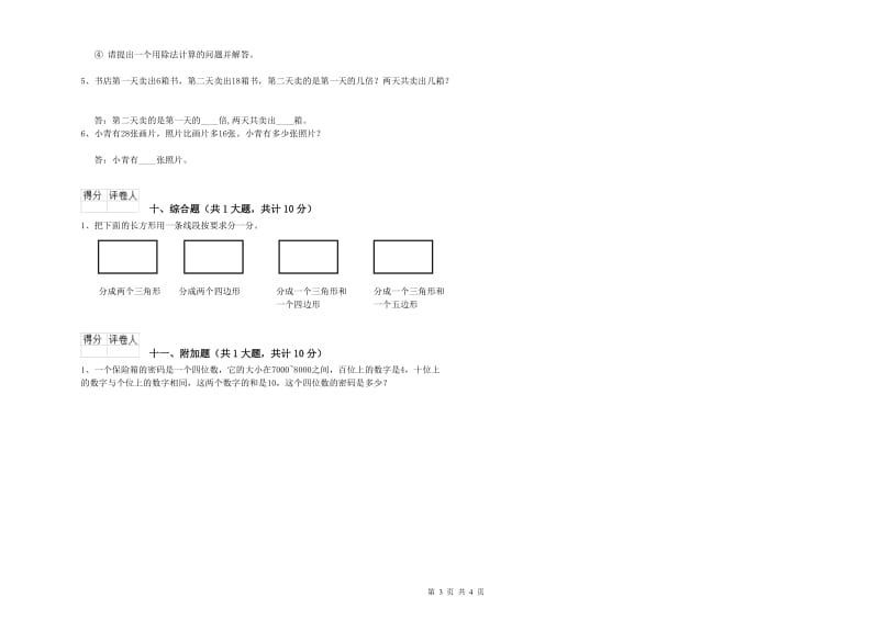 外研版二年级数学【上册】综合练习试卷D卷 附答案.doc_第3页